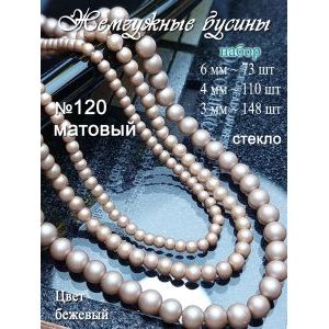 Жемчужные бусины, набор бусин (3, 4, 6 мм) бежевый