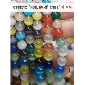 Бусины стеклянные, кошачий глаз 4 мм