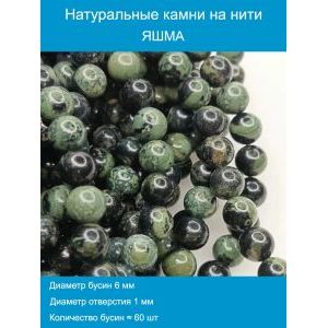 Бусины из натурального камня, яшма камбаба 6 мм