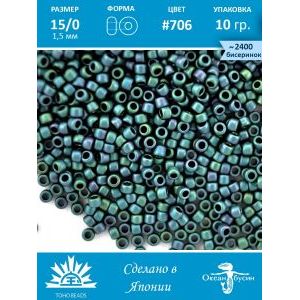 Бисер TOHO №15 (Япония), круглый, 10 г