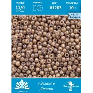Бисер TOHO №11 (Япония), круглый, 10 г