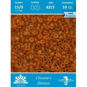 Бисер TOHO №15 (Япония), круглый, 10 г