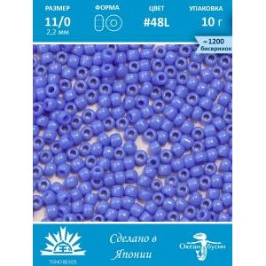 Бисер TOHO №11 (Япония), круглый, 10 г