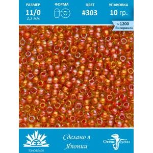 Бисер TOHO №11 (Япония), круглый, 10 г