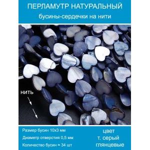 Бусины натуральный перламутр в форме сердечки 10 мм