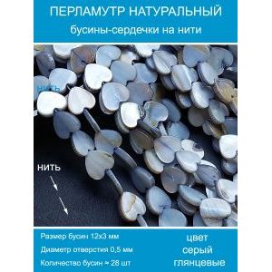 Бусины натуральный перламутр в форме сердечки 12 мм