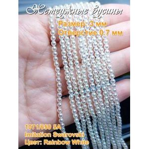 Жемчужные бусины с имитацией Swarovski - 3 мм