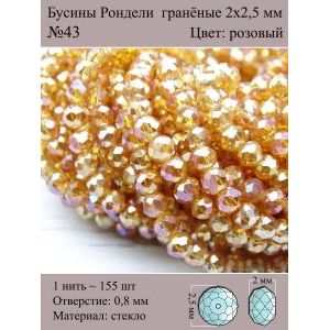 Бусины для рукоделия стеклянные рондели гранёные 2мм