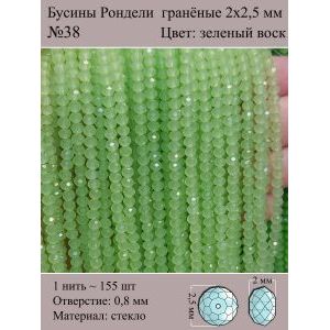 Бусины для рукоделия стеклянные рондели гранёные 2 мм