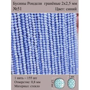 Бусины для рукоделия стеклянные рондели гранёные 2 мм