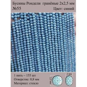 Бусины для рукоделия стеклянные рондели гранёные 2 мм