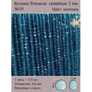 Бусины для рукоделия стеклянные рондели гранёные 3 мм