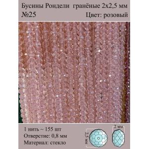 Бусины для рукоделия стеклянные рондели гранёные 2 мм