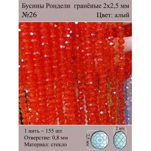 Бусины для рукоделия стеклянные рондели гранёные 2 мм