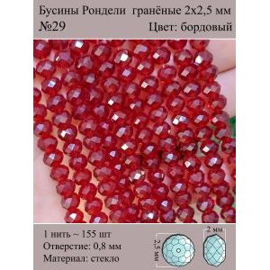 Бусины для рукоделия стеклянные рондели гранёные 2 мм