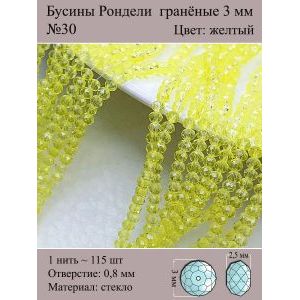 Бусины для рукоделия стеклянные рондели гранёные 3 мм