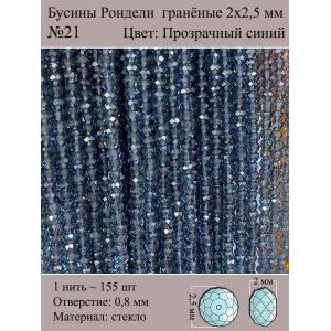 Бусины для рукоделия стеклянные рондели гранёные 2 мм