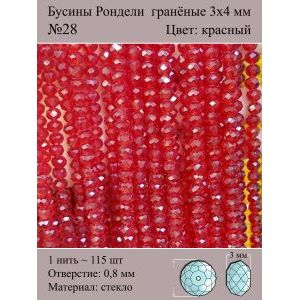 Бусины для рукоделия стеклянные рондели гранёные 3 мм