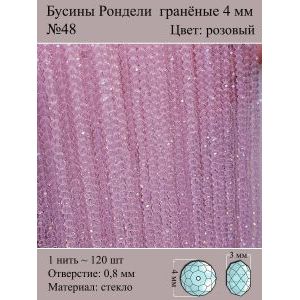 Бусины для рукоделия стеклянные рондели гранёные 8 мм