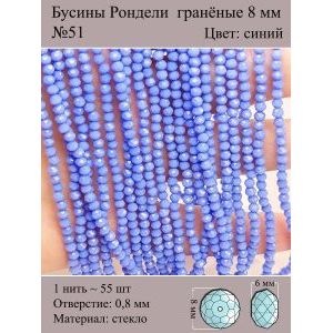 Бусины для рукоделия стеклянные рондели гранёные 8 мм