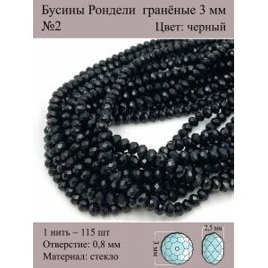 Бусины для рукоделия стеклянные рондели гранёные 3 мм
