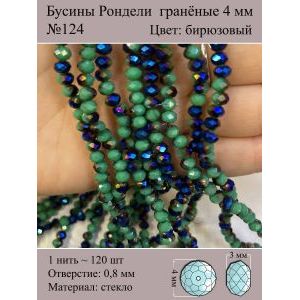 Бусины для рукоделия стеклянные рондели гранёные 4 мм