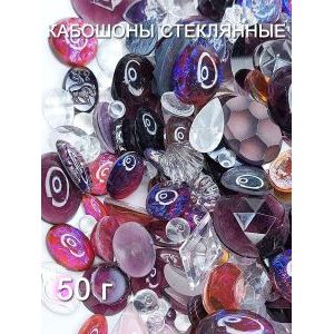 Кабошоны стеклянные для рукоделия, 50 г