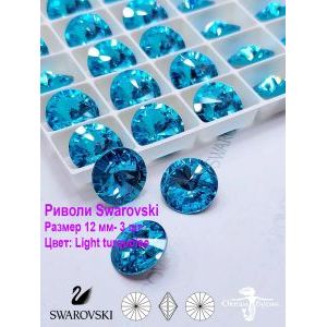 Риволи Swarovski, стразы, 12 мм, 3 шт