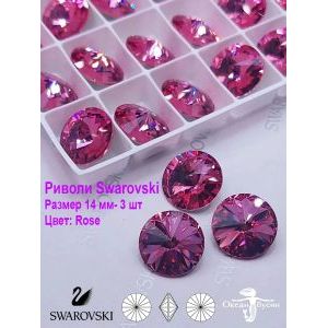 Риволи Swarovski, стразы, 14 мм, 3 шт