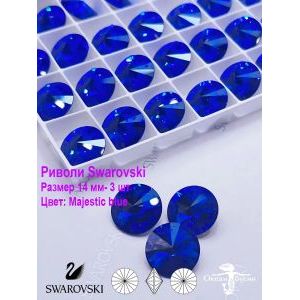 Риволи Swarovski, стразы, 14 мм, 3 шт