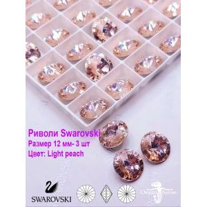 Риволи Swarovski, стразы, 12 мм, 3 шт