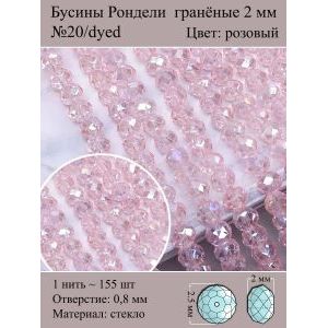 Бусины для рукоделия стеклянные рондели гранёные 2 мм