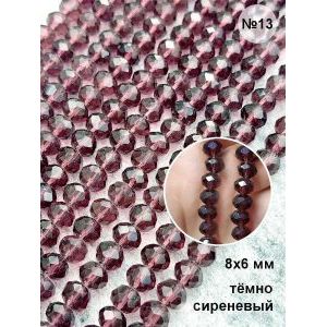 Стеклянные граненые бусины Рондели, 8 мм