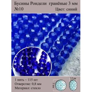 Стеклянные граненые бусины Рондели, 8 мм