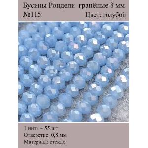 Стеклянные граненые бусины Рондели, 8 мм