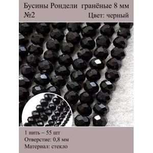 Стеклянные граненые бусины Рондели, 8 мм