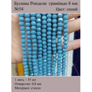 Бусины для рукоделия стеклянные рондели гранёные 8 мм