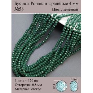 Бусины для рукоделия стеклянные рондели гранёные 6 мм