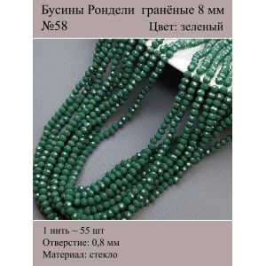 Бусины для рукоделия стеклянные рондели гранёные 8 мм
