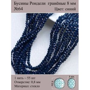 Бусины для рукоделия стеклянные рондели гранёные 8 мм