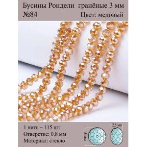 Бусины для рукоделия стеклянные рондели гранёные 3 мм