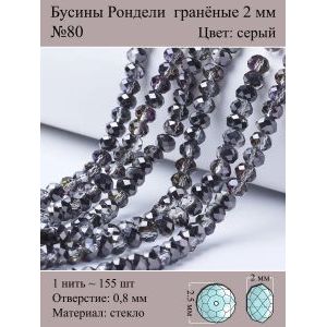 Бусины для рукоделия стеклянные рондели гранёные 2 мм