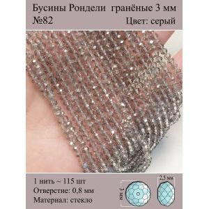 Бусины для рукоделия стеклянные рондели гранёные 3 мм
