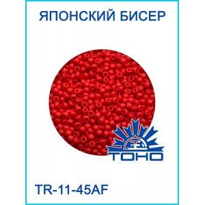 Японский бисер 10 г тохо 11/0 -Opaque-Frosted Cherry