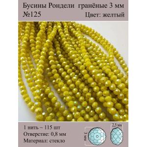 Бусины для рукоделия стеклянные рондели гранёные 3 мм