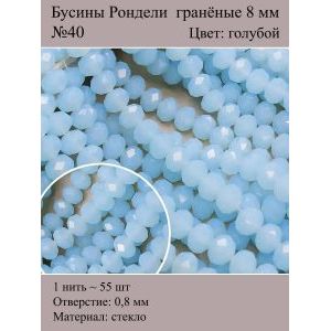 Стеклянные граненые бусины Рондели, 8 мм