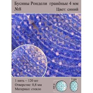 Стеклянные граненые бусины Рондели, 4 мм