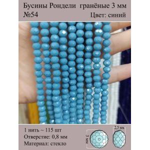 Бусины для рукоделия стеклянные рондели гранёные 2мм