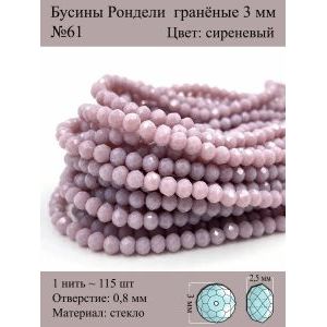Бусины для рукоделия стеклянные рондели гранёные 3мм