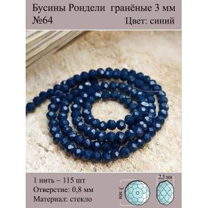 Бусины для рукоделия стеклянные рондели гранёные 3мм